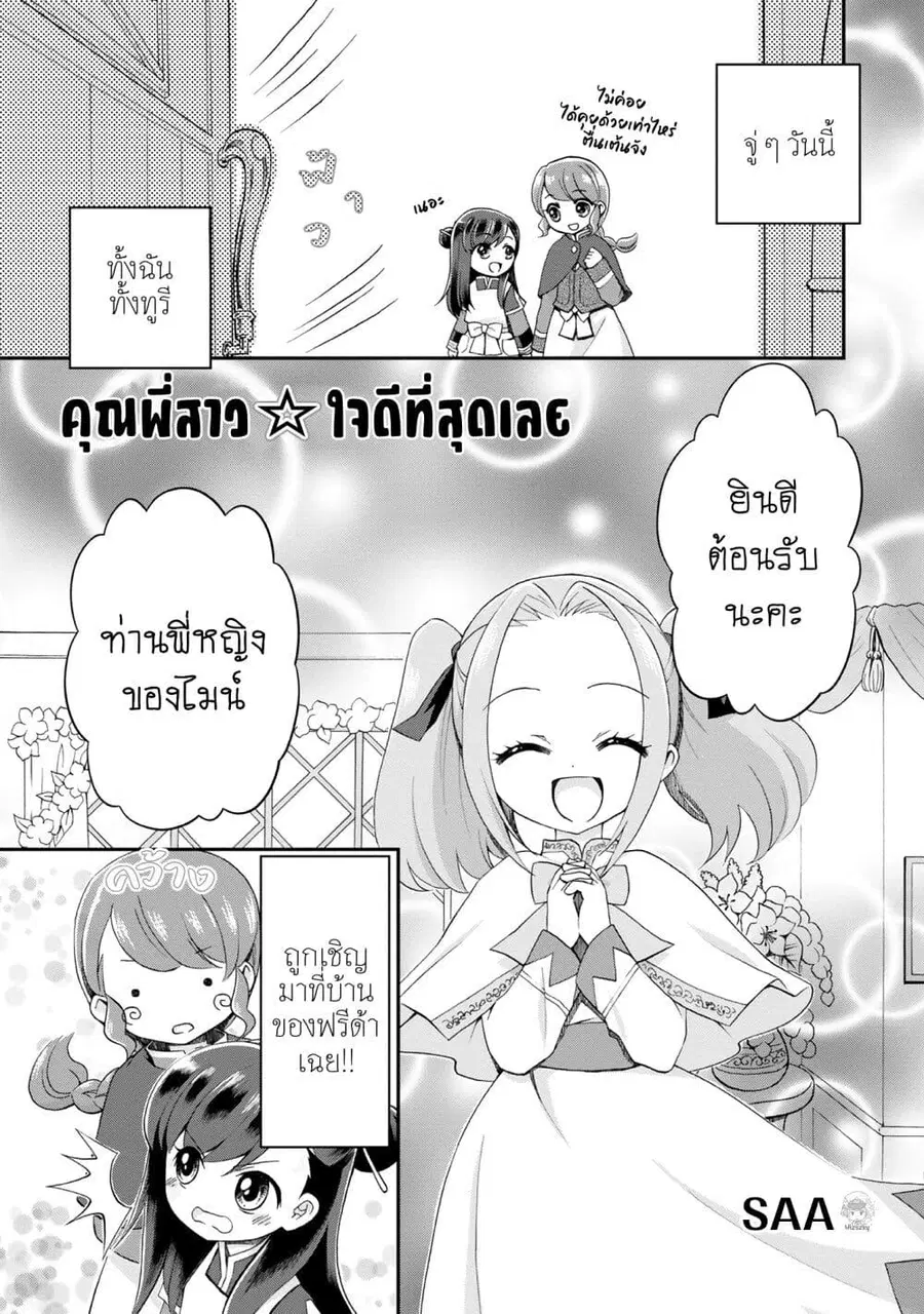 Honzuki no Gekokujou Koushiki Comic Anthology ตอนที่ 4 หน้า 2