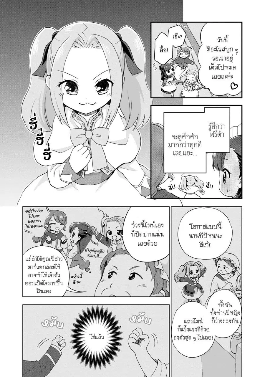 Honzuki no Gekokujou Koushiki Comic Anthology ตอนที่ 4 หน้า 3