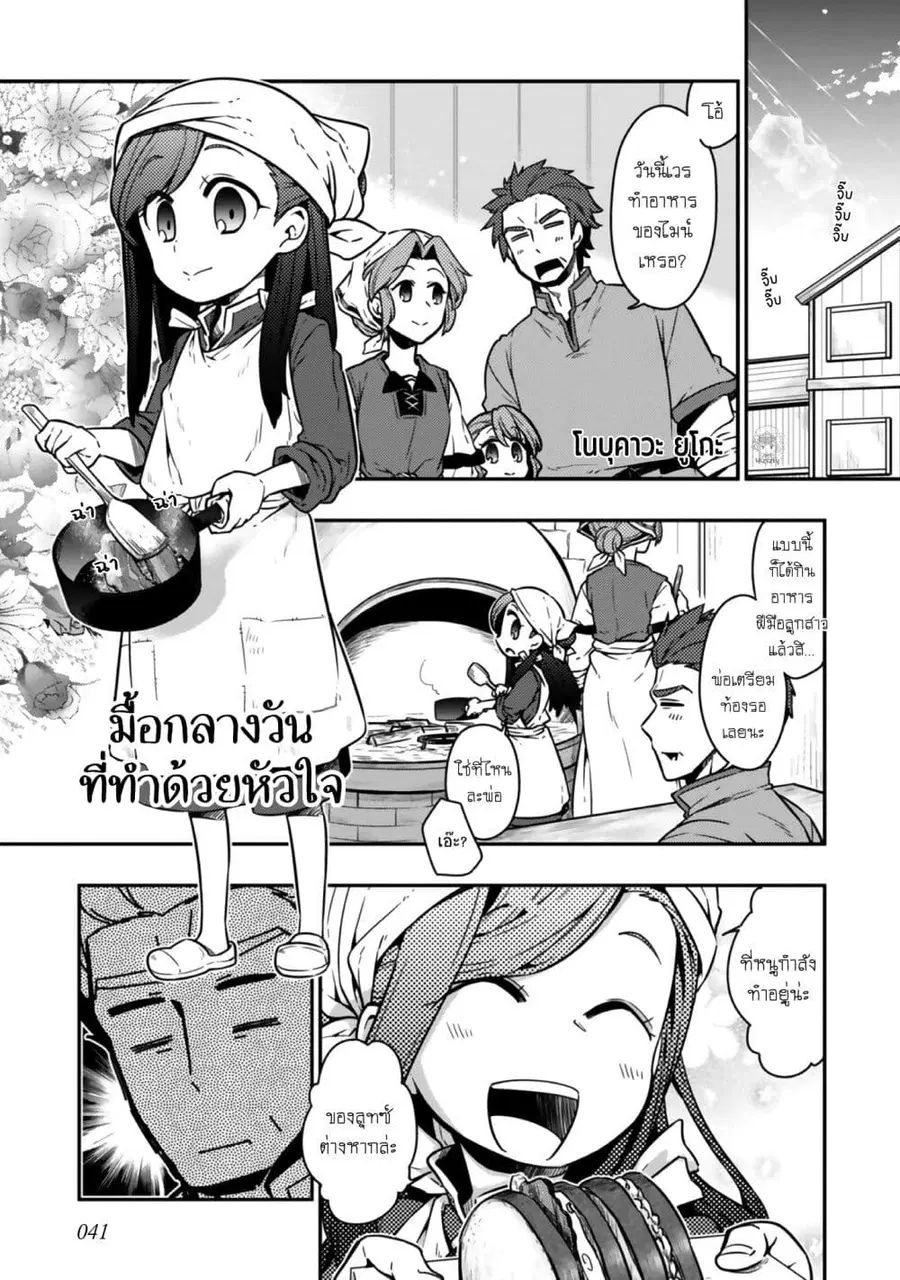Honzuki no Gekokujou Koushiki Comic Anthology ตอนที่ 5 หน้า 2