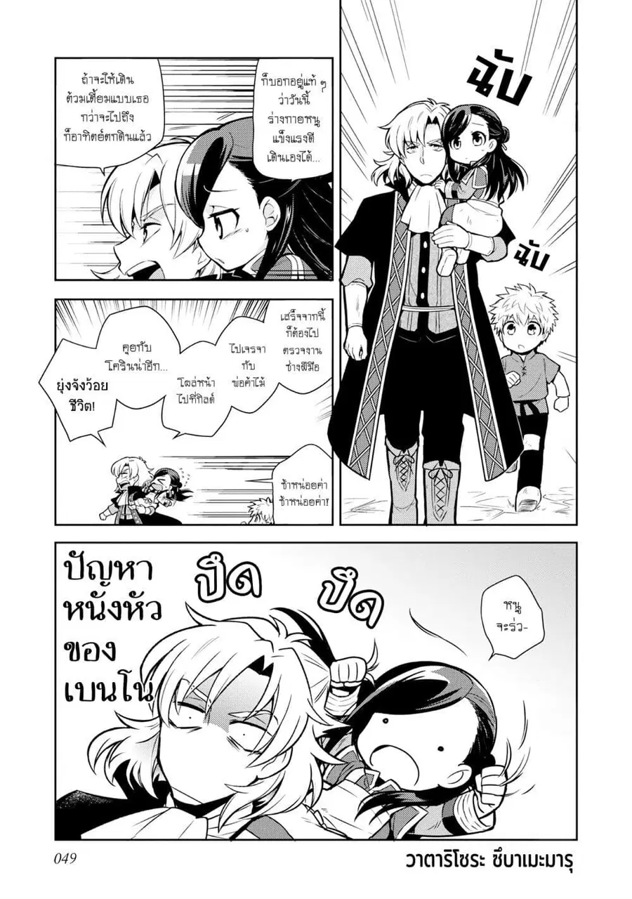 Honzuki no Gekokujou Koushiki Comic Anthology ตอนที่ 6 หน้า 2