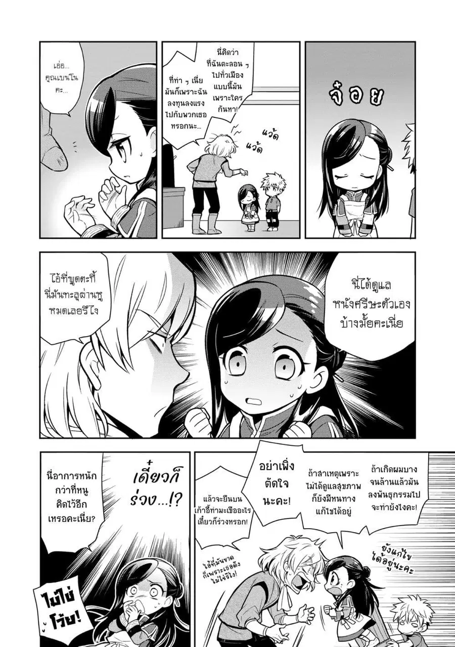 Honzuki no Gekokujou Koushiki Comic Anthology ตอนที่ 6 หน้า 3