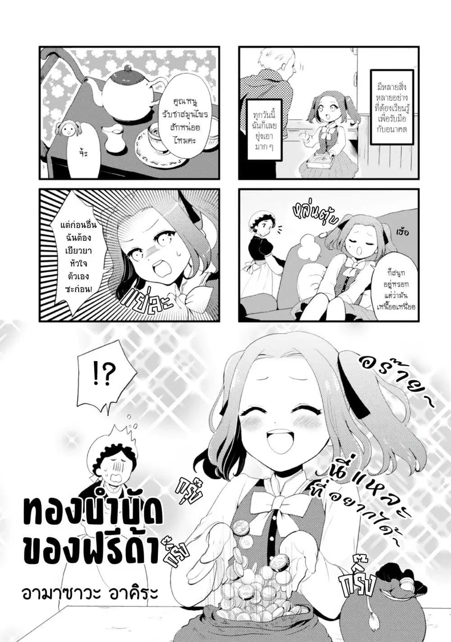 Honzuki no Gekokujou Koushiki Comic Anthology ตอนที่ 7 หน้า 2