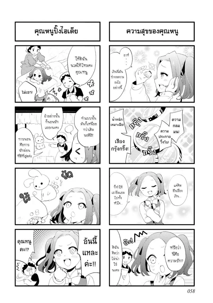 Honzuki no Gekokujou Koushiki Comic Anthology ตอนที่ 7 หน้า 3