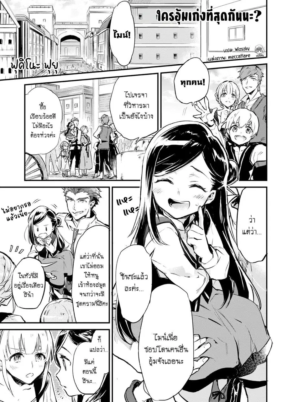 Honzuki no Gekokujou Koushiki Comic Anthology ตอนที่ 8 หน้า 2