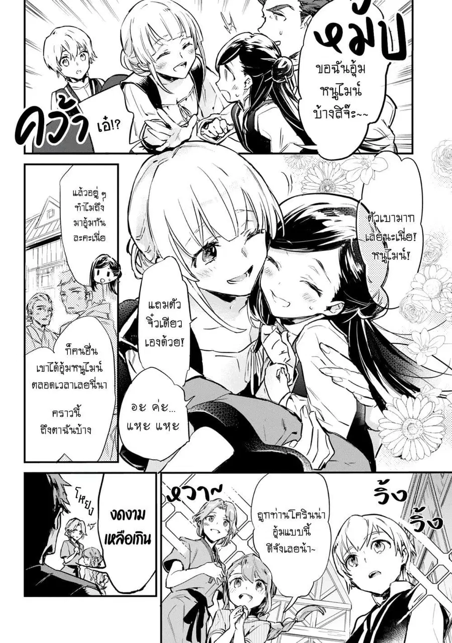 Honzuki no Gekokujou Koushiki Comic Anthology ตอนที่ 8 หน้า 3