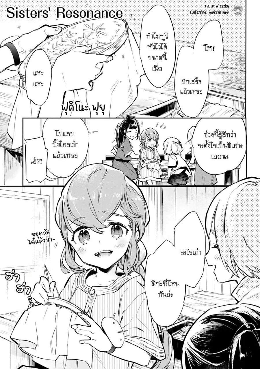 Honzuki no Gekokujou Koushiki Comic Anthology ตอนที่ 9 หน้า 2