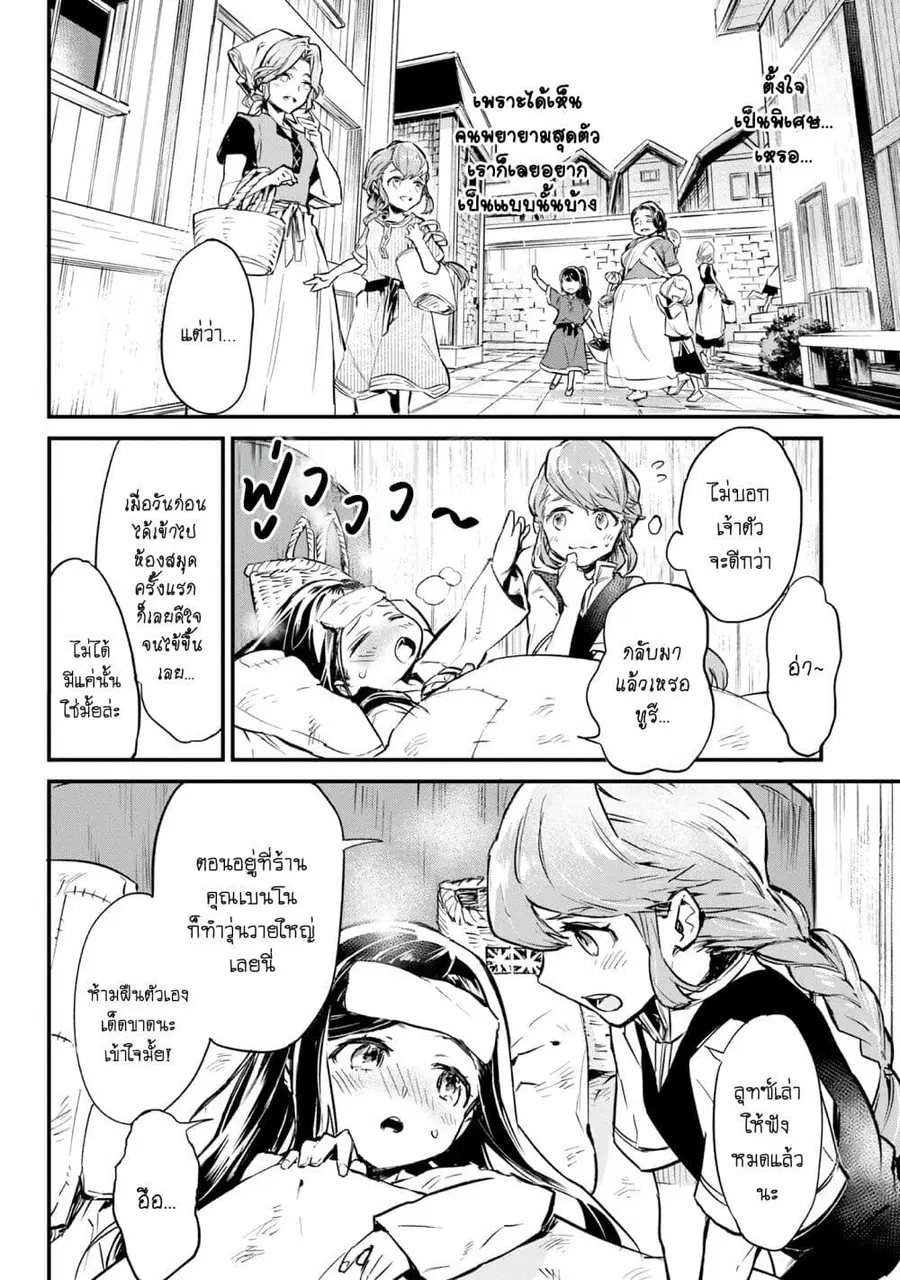Honzuki no Gekokujou Koushiki Comic Anthology ตอนที่ 9 หน้า 3
