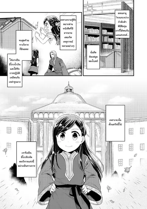 Honzuki no Gekokujou Part 2 ตอนที่ 1 หน้า 2