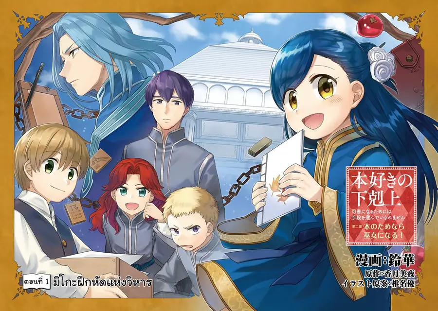 Honzuki no Gekokujou Part 2 ตอนที่ 1 หน้า 3