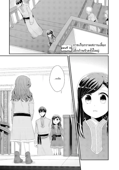 Honzuki no Gekokujou Part 2 ตอนที่ 10 หน้า 1