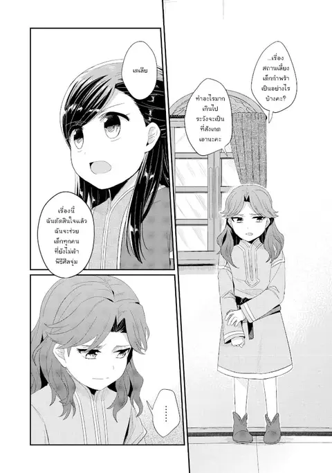 Honzuki no Gekokujou Part 2 ตอนที่ 10 หน้า 2