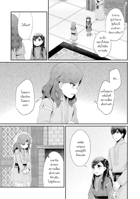 Honzuki no Gekokujou Part 2 ตอนที่ 10 หน้า 3