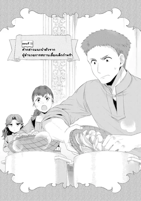 Honzuki no Gekokujou Part 2 ตอนที่ 11 หน้า 1