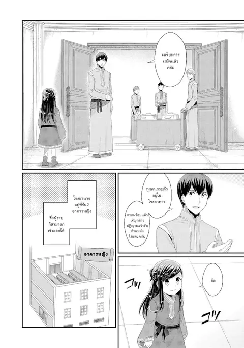 Honzuki no Gekokujou Part 2 ตอนที่ 11 หน้า 2