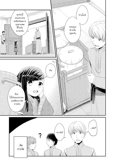 Honzuki no Gekokujou Part 2 ตอนที่ 11 หน้า 3