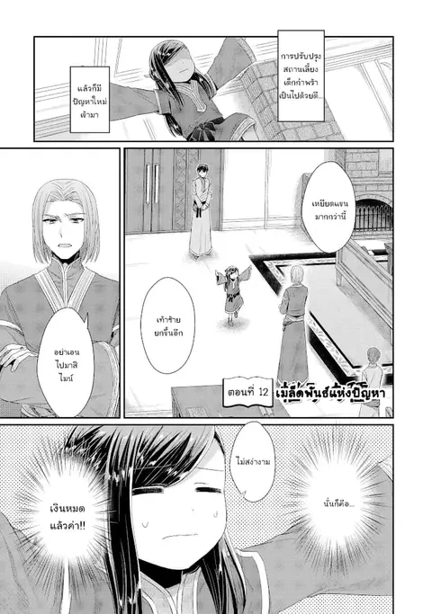 Honzuki no Gekokujou Part 2 ตอนที่ 12 หน้า 1