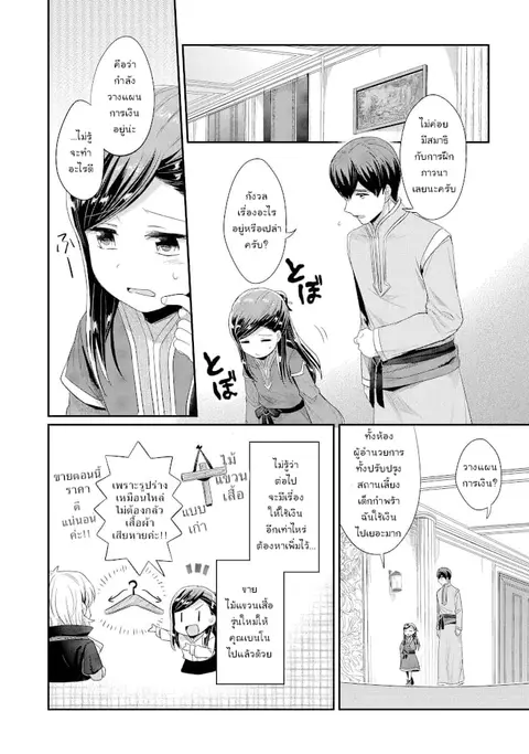 Honzuki no Gekokujou Part 2 ตอนที่ 12 หน้า 2