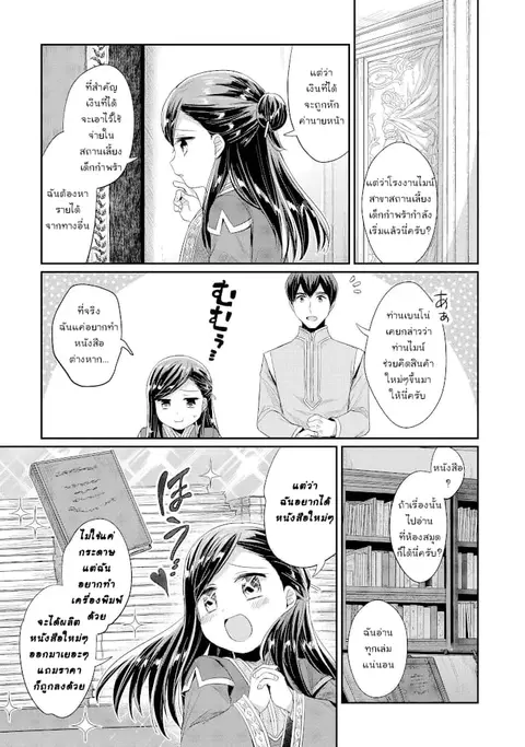 Honzuki no Gekokujou Part 2 ตอนที่ 12 หน้า 3