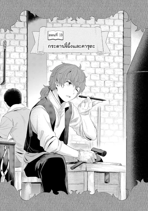 Honzuki no Gekokujou Part 2 ตอนที่ 13 หน้า 1
