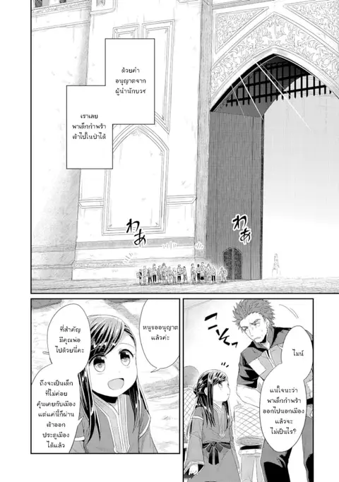 Honzuki no Gekokujou Part 2 ตอนที่ 13 หน้า 2