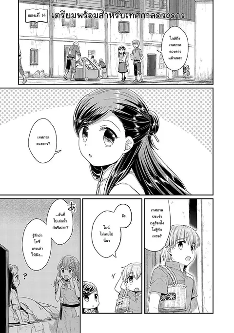 Honzuki no Gekokujou Part 2 ตอนที่ 14 หน้า 1