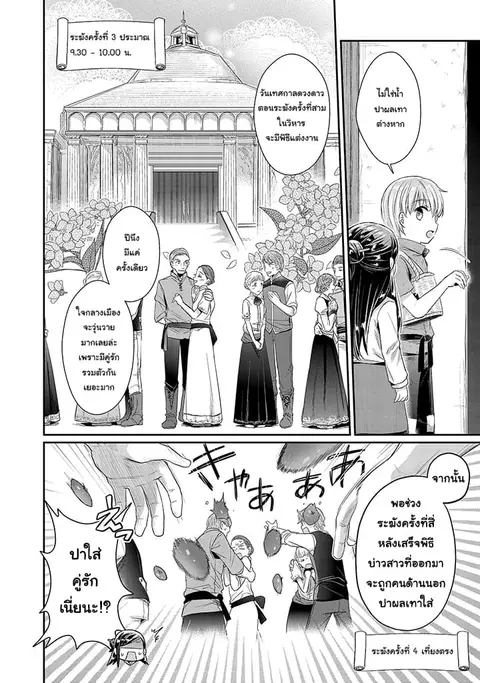 Honzuki no Gekokujou Part 2 ตอนที่ 14 หน้า 2