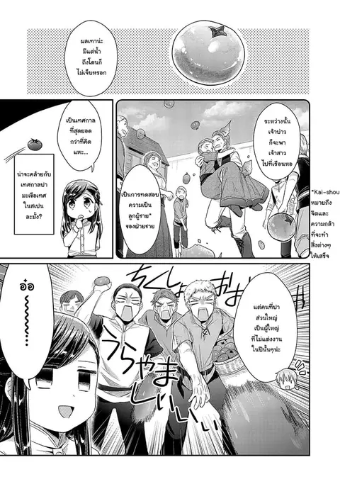 Honzuki no Gekokujou Part 2 ตอนที่ 14 หน้า 3