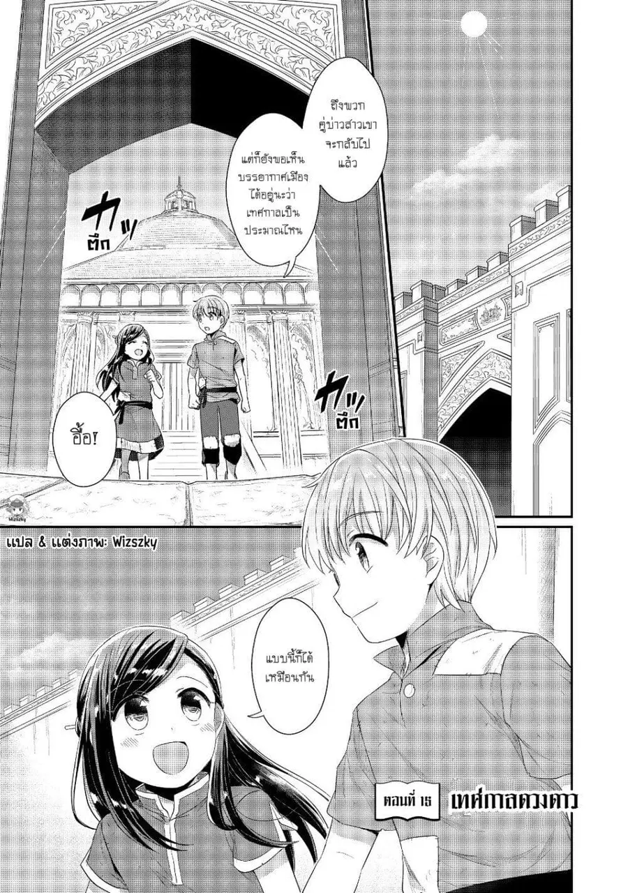 Honzuki no Gekokujou Part 2 ตอนที่ 15 หน้า 2