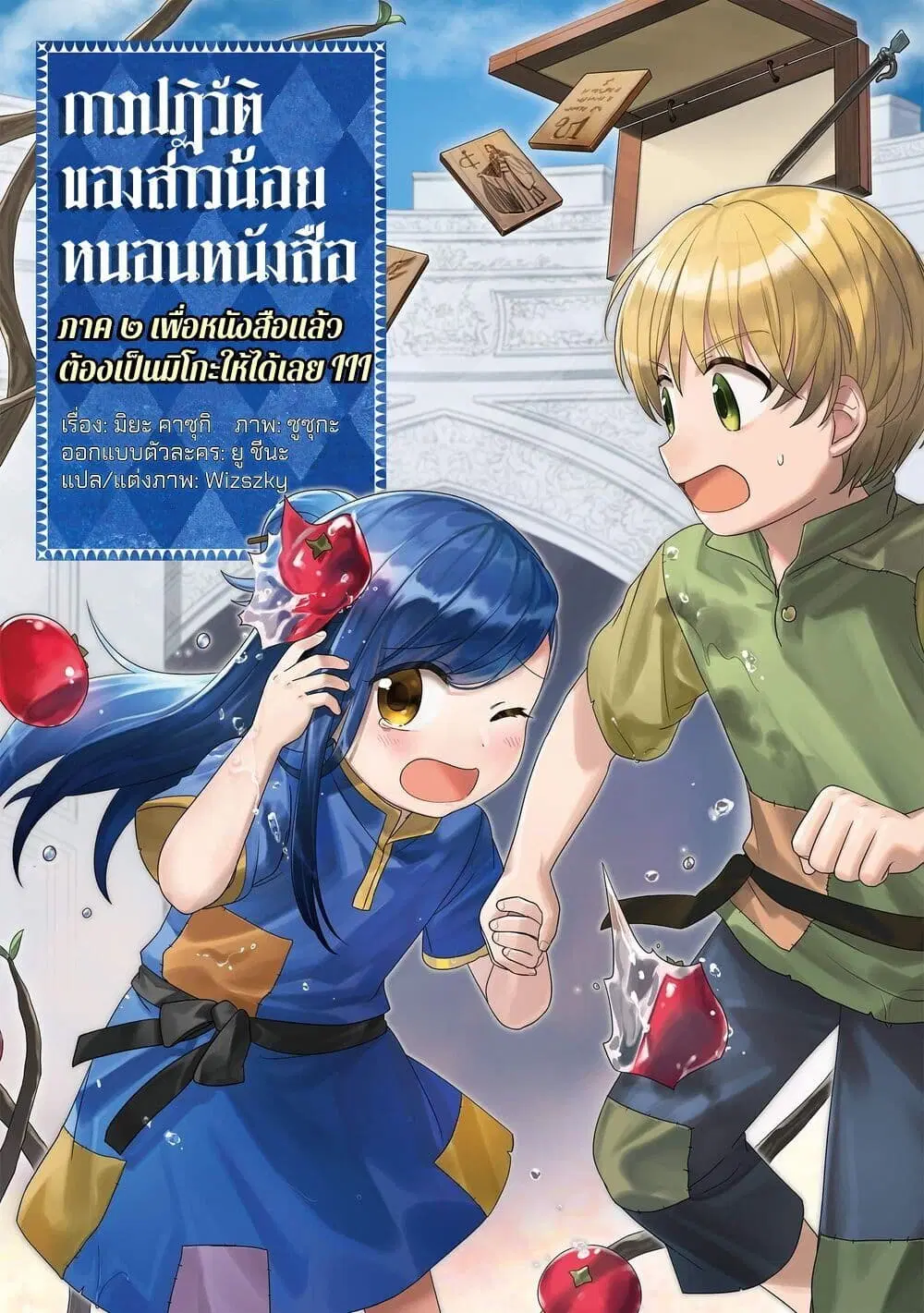 Honzuki no Gekokujou Part 2 ตอนที่ 15.5 หน้า 1