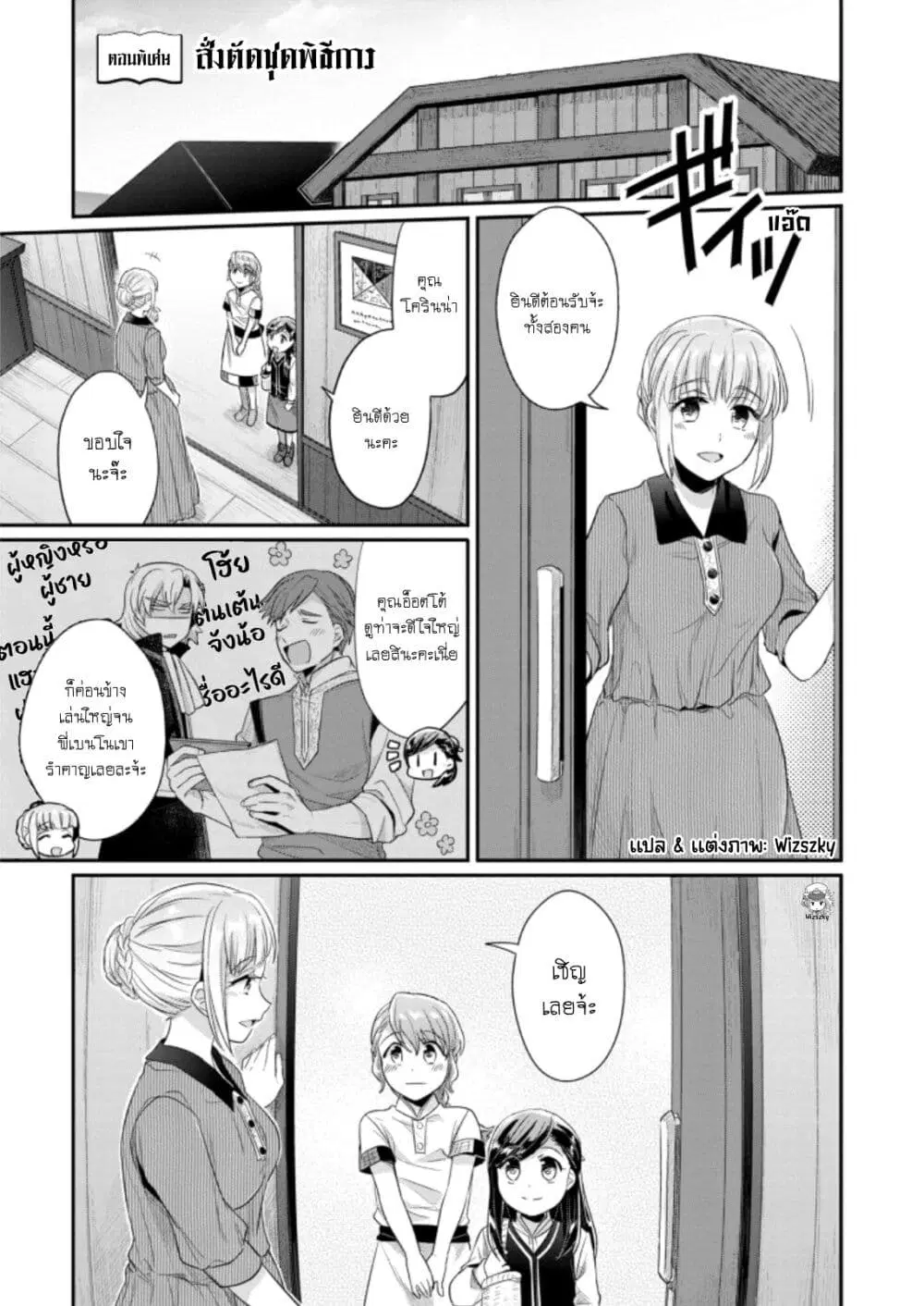 Honzuki no Gekokujou Part 2 ตอนที่ 15.5 หน้า 2