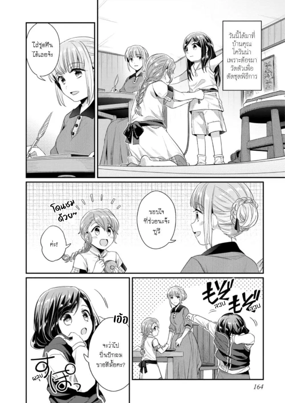 Honzuki no Gekokujou Part 2 ตอนที่ 15.5 หน้า 3