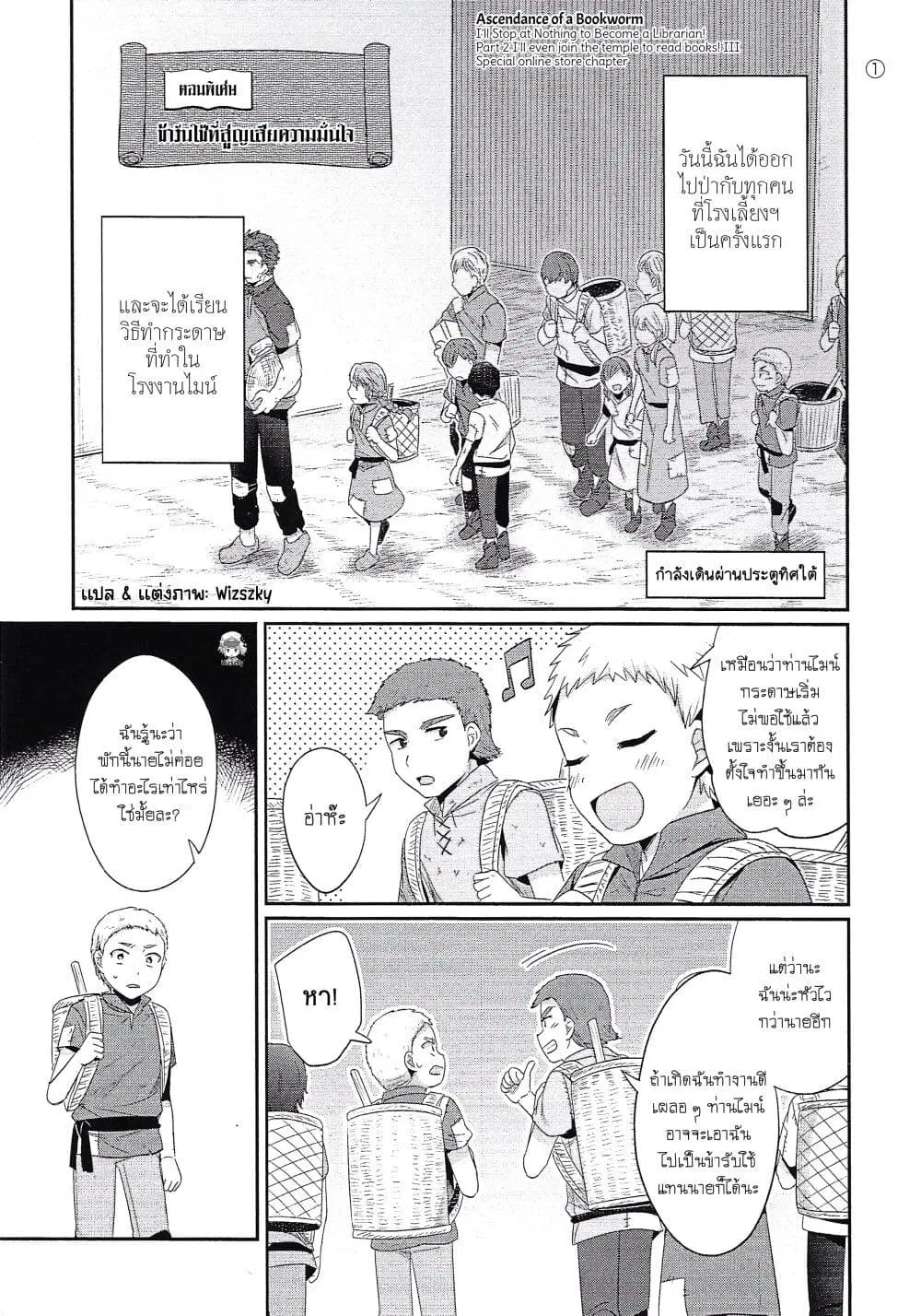 Honzuki no Gekokujou Part 2 ตอนที่ 15.6 หน้า 2