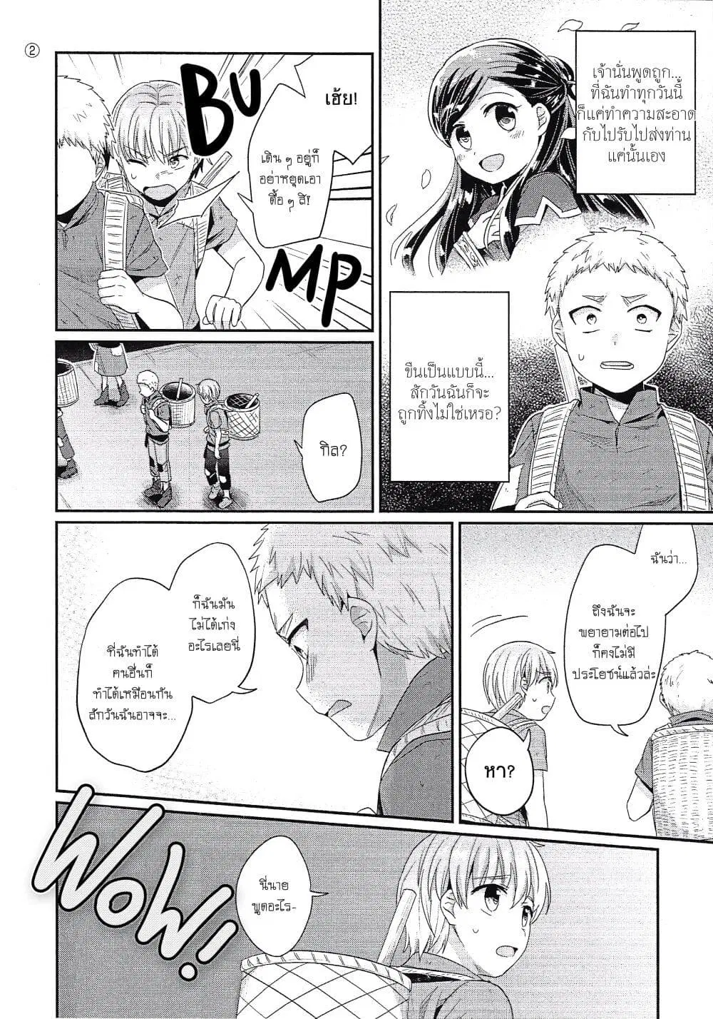 Honzuki no Gekokujou Part 2 ตอนที่ 15.6 หน้า 3