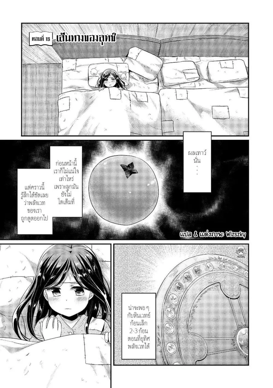 Honzuki no Gekokujou Part 2 ตอนที่ 16 หน้า 2