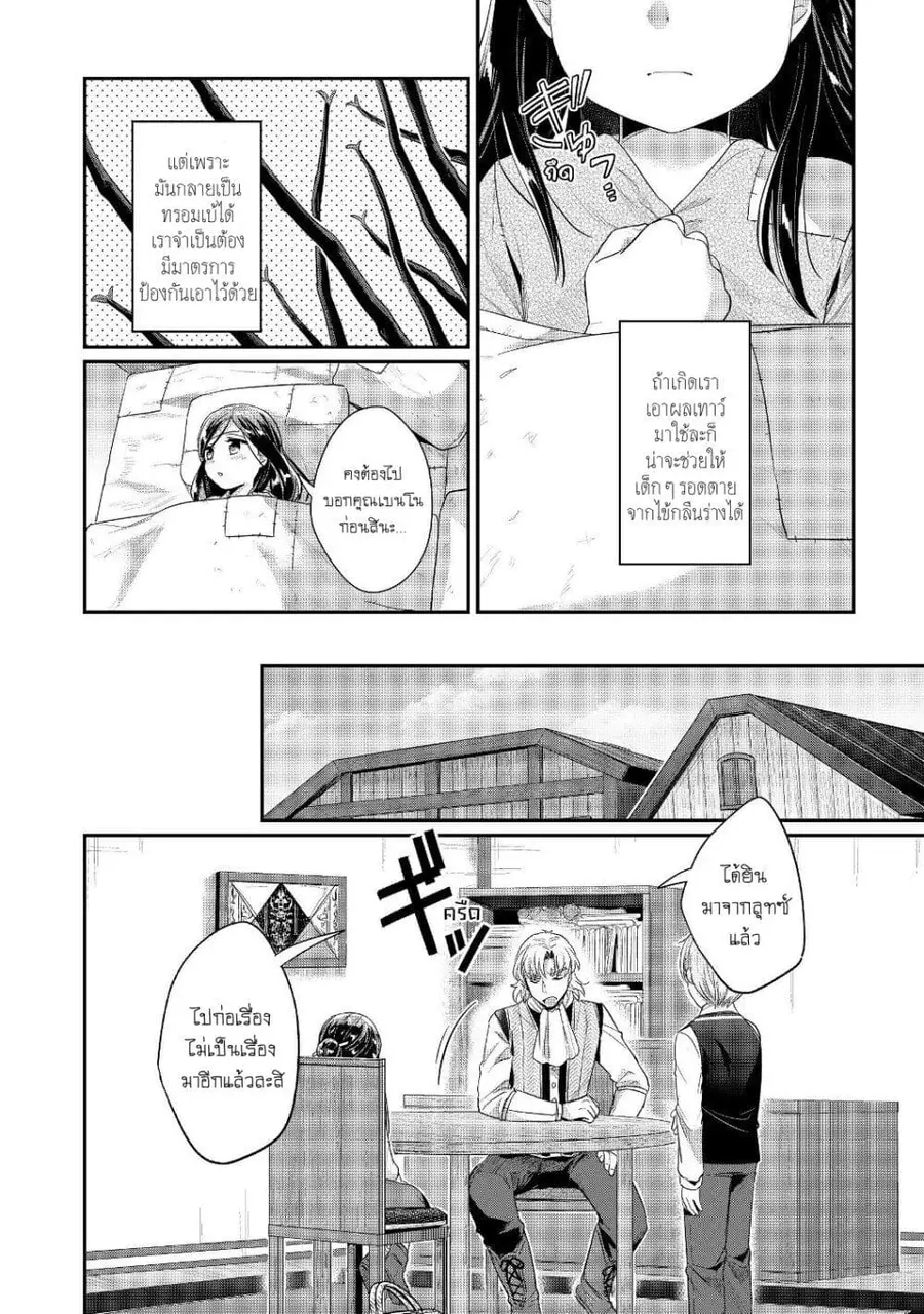 Honzuki no Gekokujou Part 2 ตอนที่ 16 หน้า 3