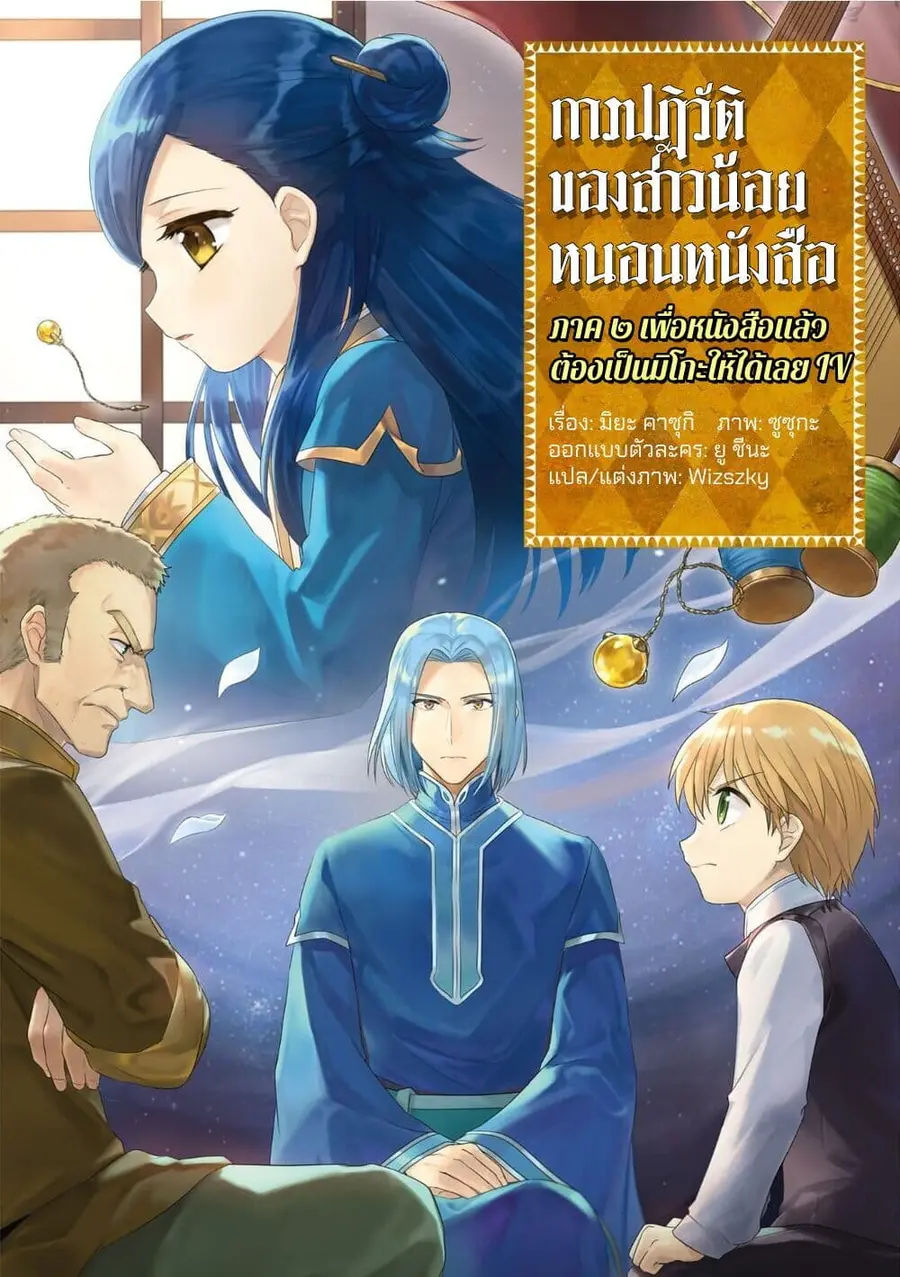 Honzuki no Gekokujou Part 2 ตอนที่ 17 หน้า 1