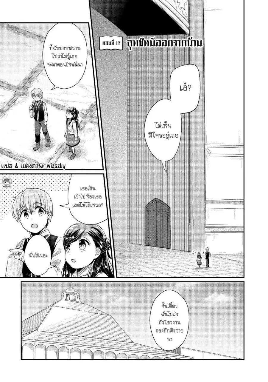 Honzuki no Gekokujou Part 2 ตอนที่ 17 หน้า 2