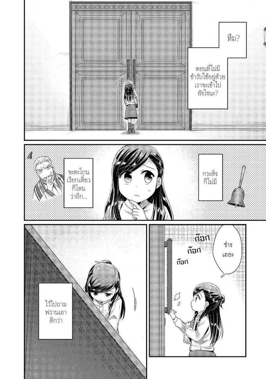 Honzuki no Gekokujou Part 2 ตอนที่ 17 หน้า 3