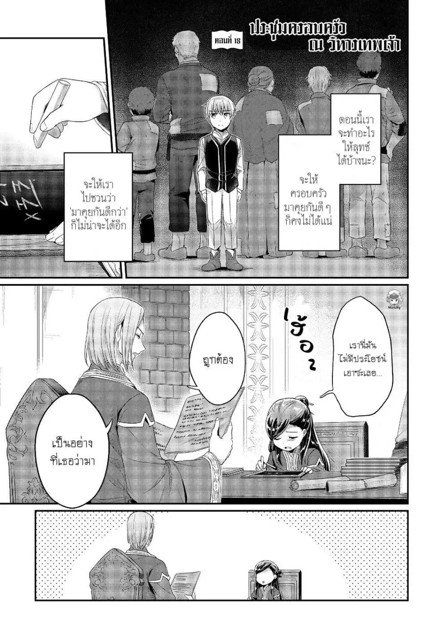 Honzuki no Gekokujou Part 2 ตอนที่ 18 หน้า 2