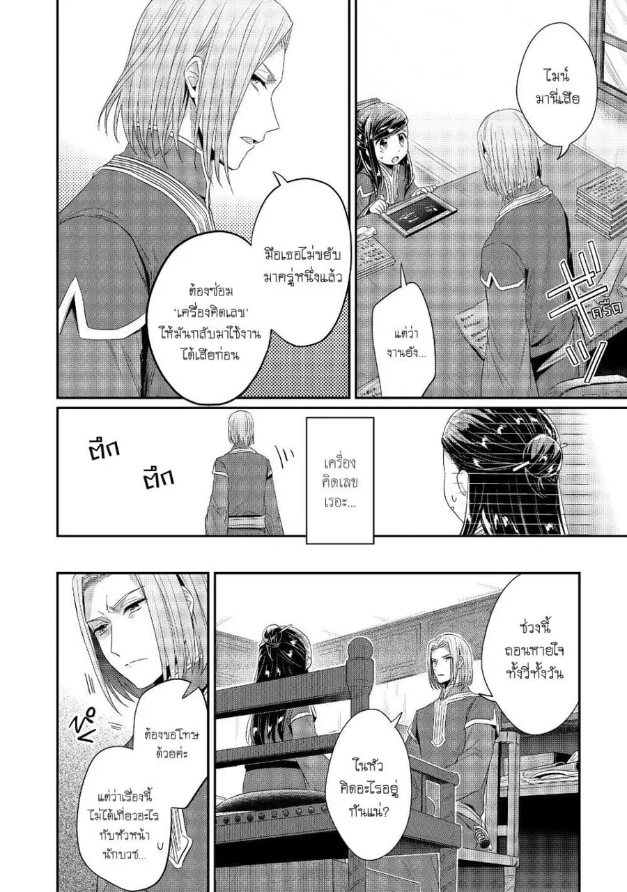 Honzuki no Gekokujou Part 2 ตอนที่ 18 หน้า 3