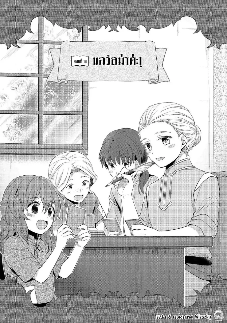 Honzuki no Gekokujou Part 2 ตอนที่ 19 หน้า 2