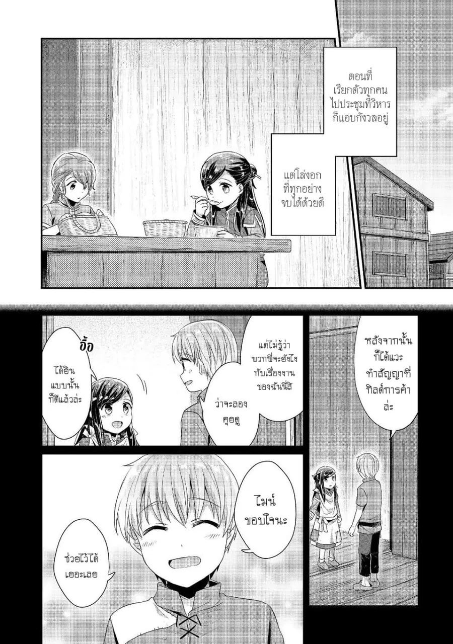 Honzuki no Gekokujou Part 2 ตอนที่ 19 หน้า 3