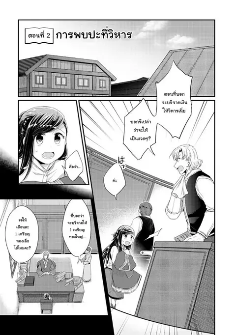 Honzuki no Gekokujou Part 2 ตอนที่ 2 หน้า 1