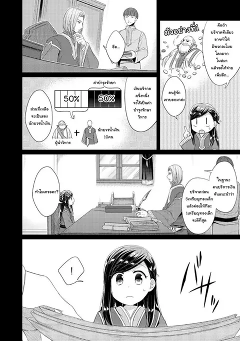 Honzuki no Gekokujou Part 2 ตอนที่ 2 หน้า 2