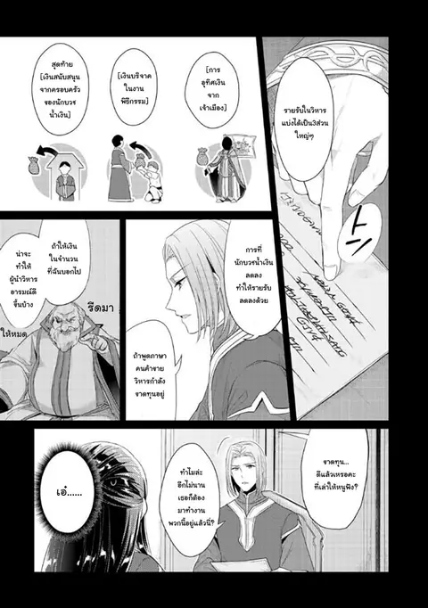 Honzuki no Gekokujou Part 2 ตอนที่ 2 หน้า 3