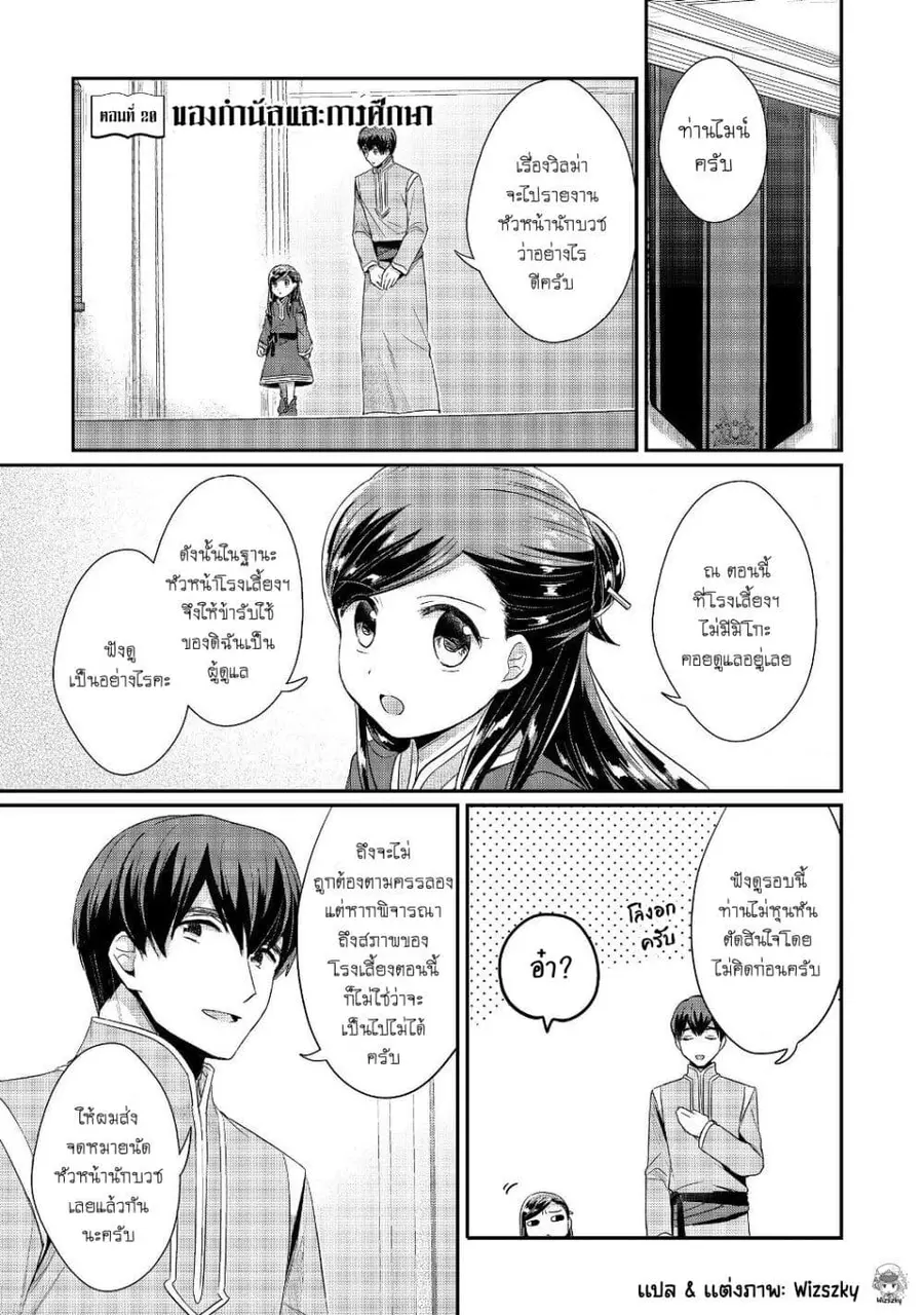 Honzuki no Gekokujou Part 2 ตอนที่ 20 หน้า 2