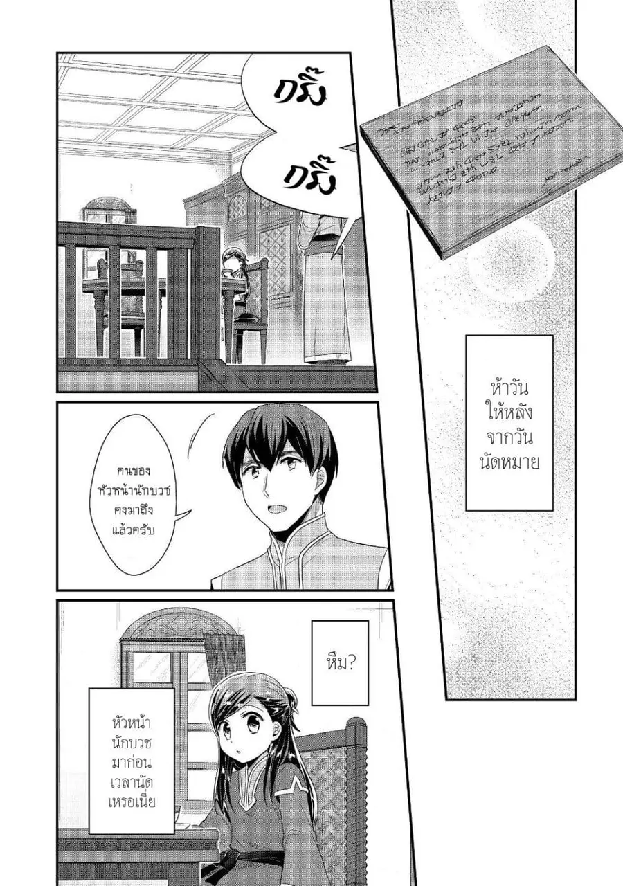 Honzuki no Gekokujou Part 2 ตอนที่ 20 หน้า 3