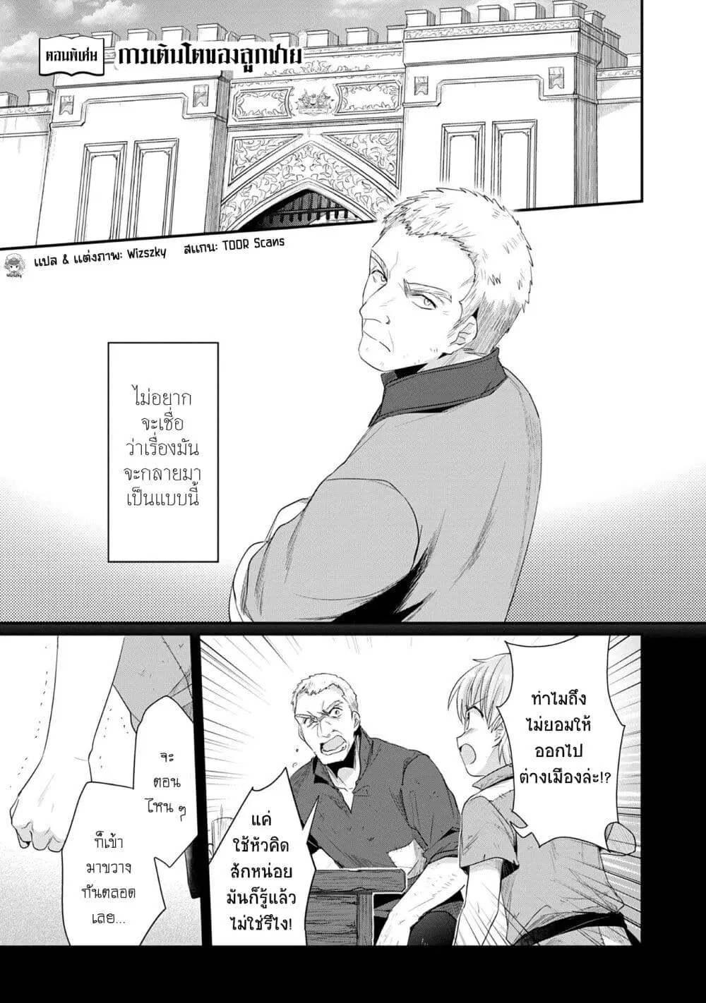 Honzuki no Gekokujou Part 2 ตอนที่ 20.5 หน้า 2