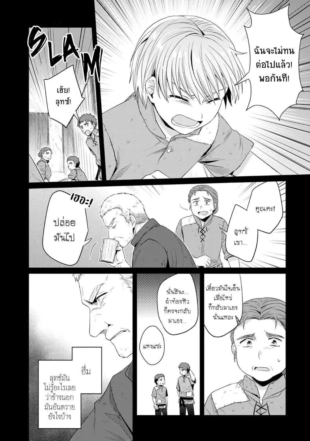 Honzuki no Gekokujou Part 2 ตอนที่ 20.5 หน้า 3
