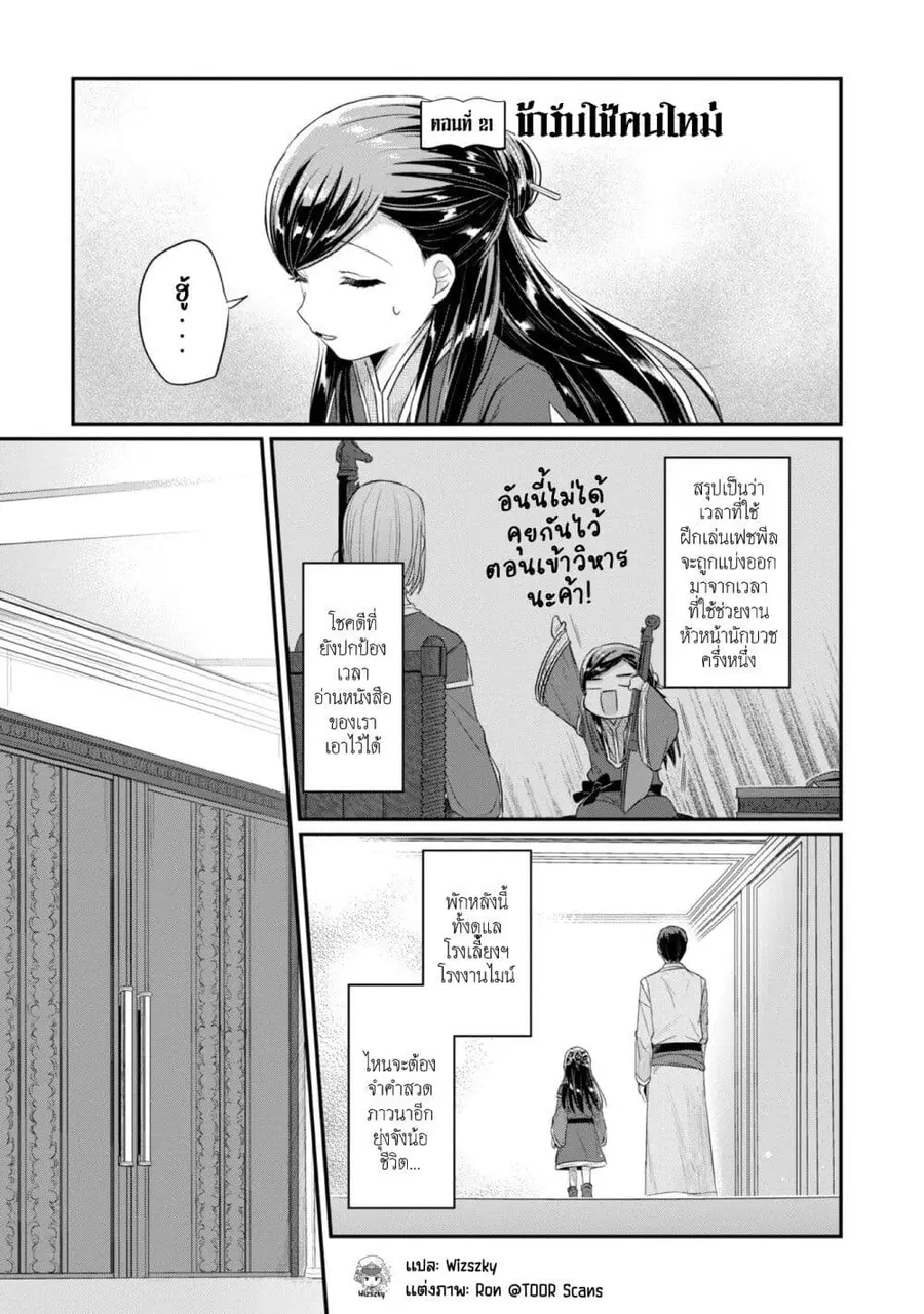 Honzuki no Gekokujou Part 2 ตอนที่ 21 หน้า 2